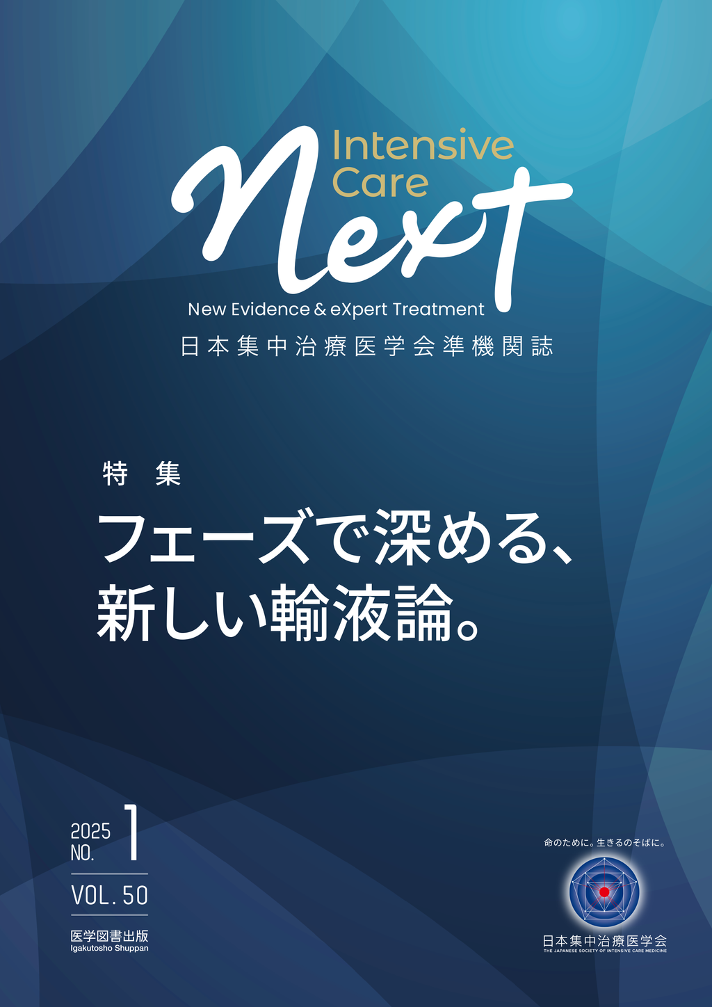 Intensive Care NEXT Vol.50 No.1 – 医学図書出版 Intensive Care NEXT Vol.50 No.1 – 医学図書出版