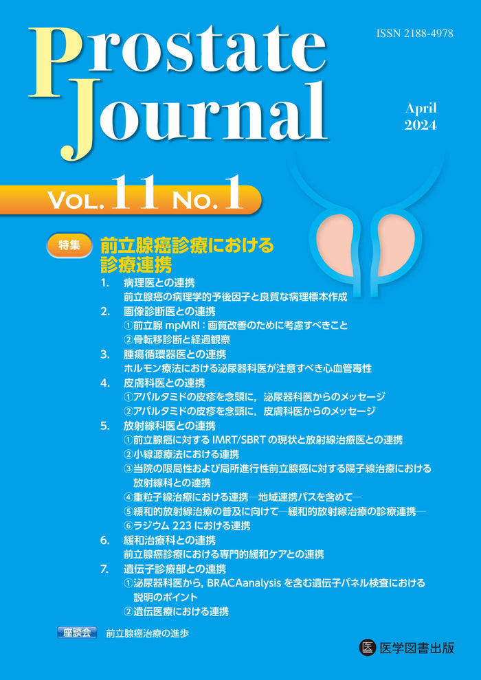 Prostate Journal　2024年4月号（Vol.11 No.1）