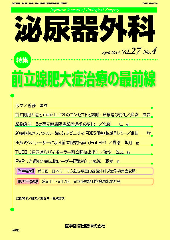 AFIP4th #14 Tumors of the Prostate(新本) 泌尿器外科 2014年4月号（Vol.27 No.4） – 医学図書出版