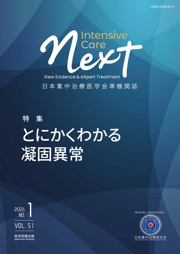 Intensive Care NEXT Vol.51 No.1