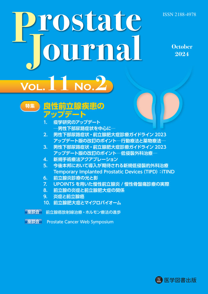 Prostate Journal　2024年10月号（Vol.11 No.2）