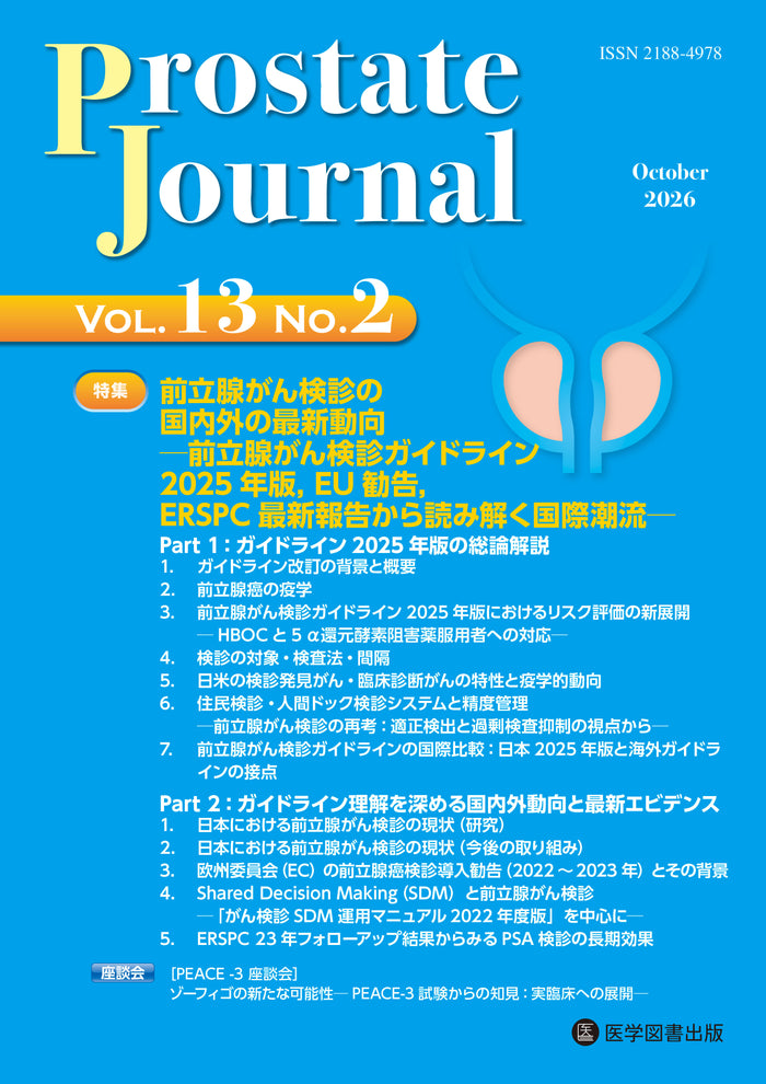 Prostate Journal　2026年10月号（Vol.13 No.2）