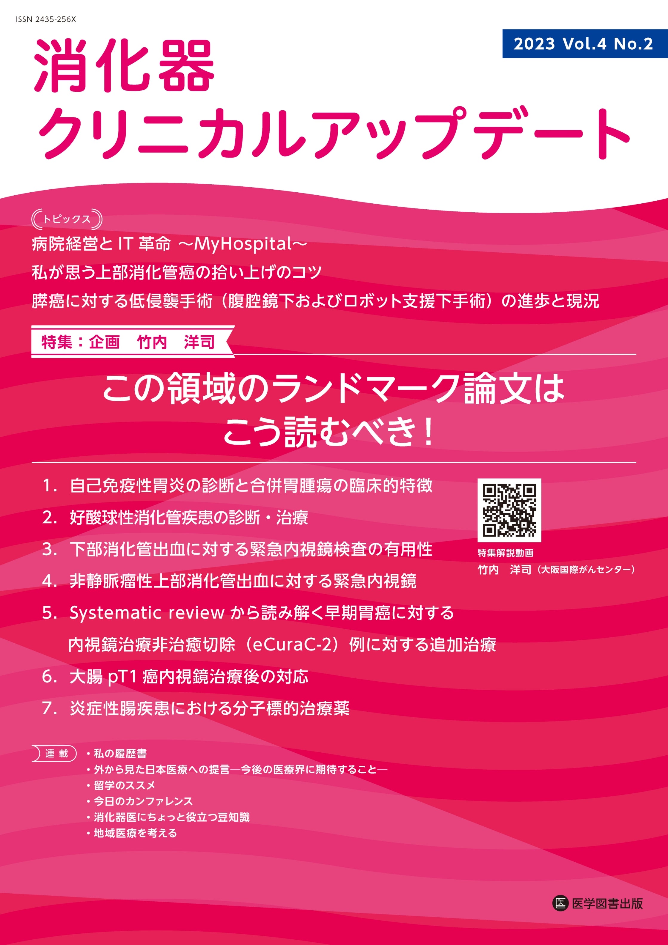 cart療法 安い 消化器病学会雑誌