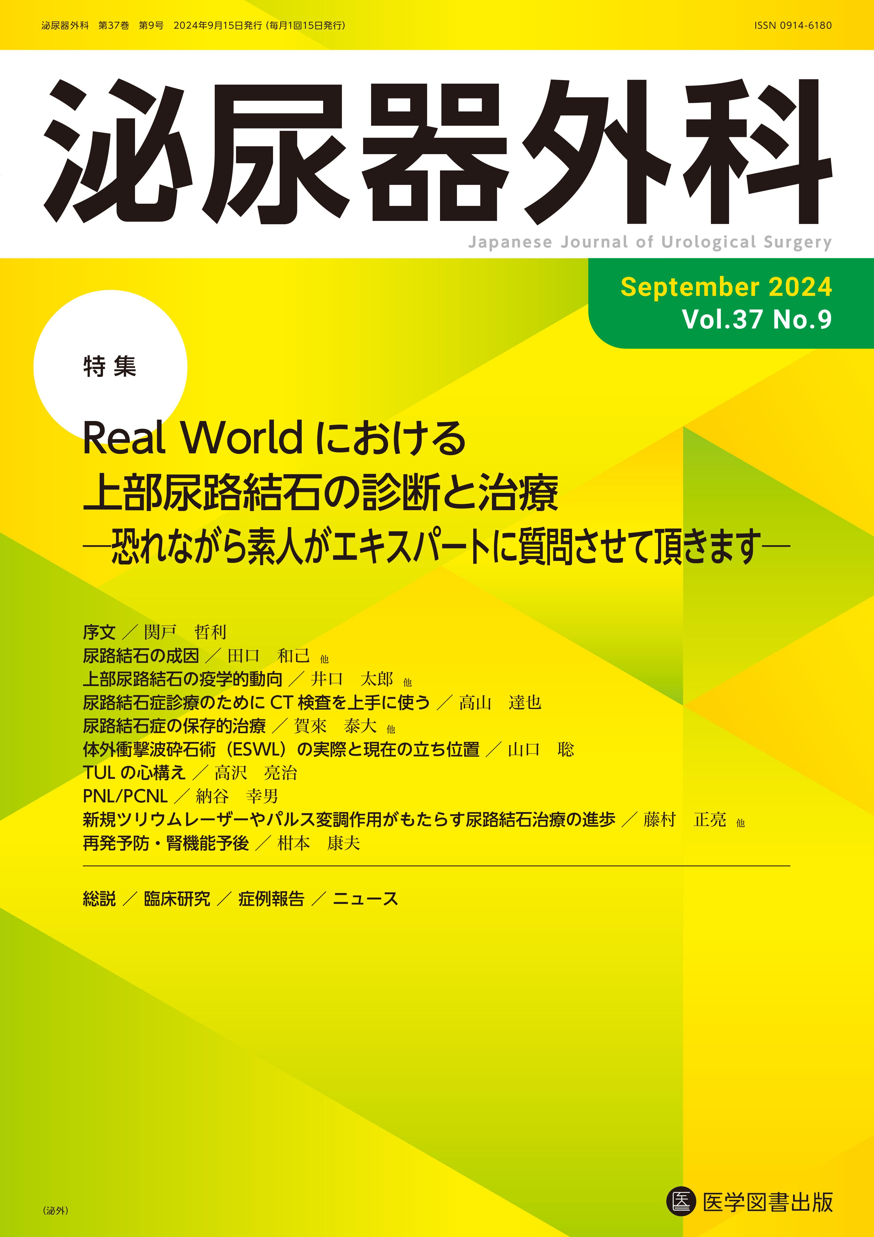 雑誌 - 泌尿器外科 – 医学図書出版