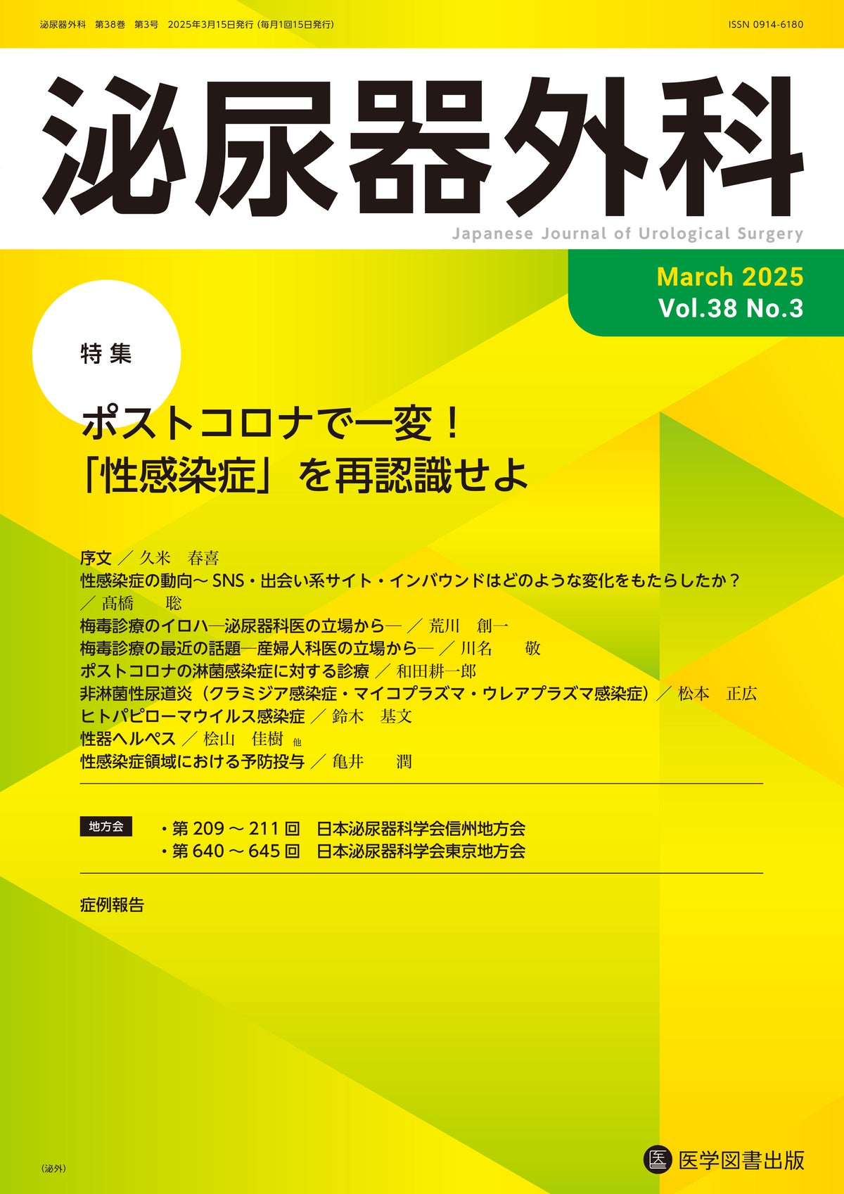 泌尿器外科　2025年3月号（Vol.38 No.3）