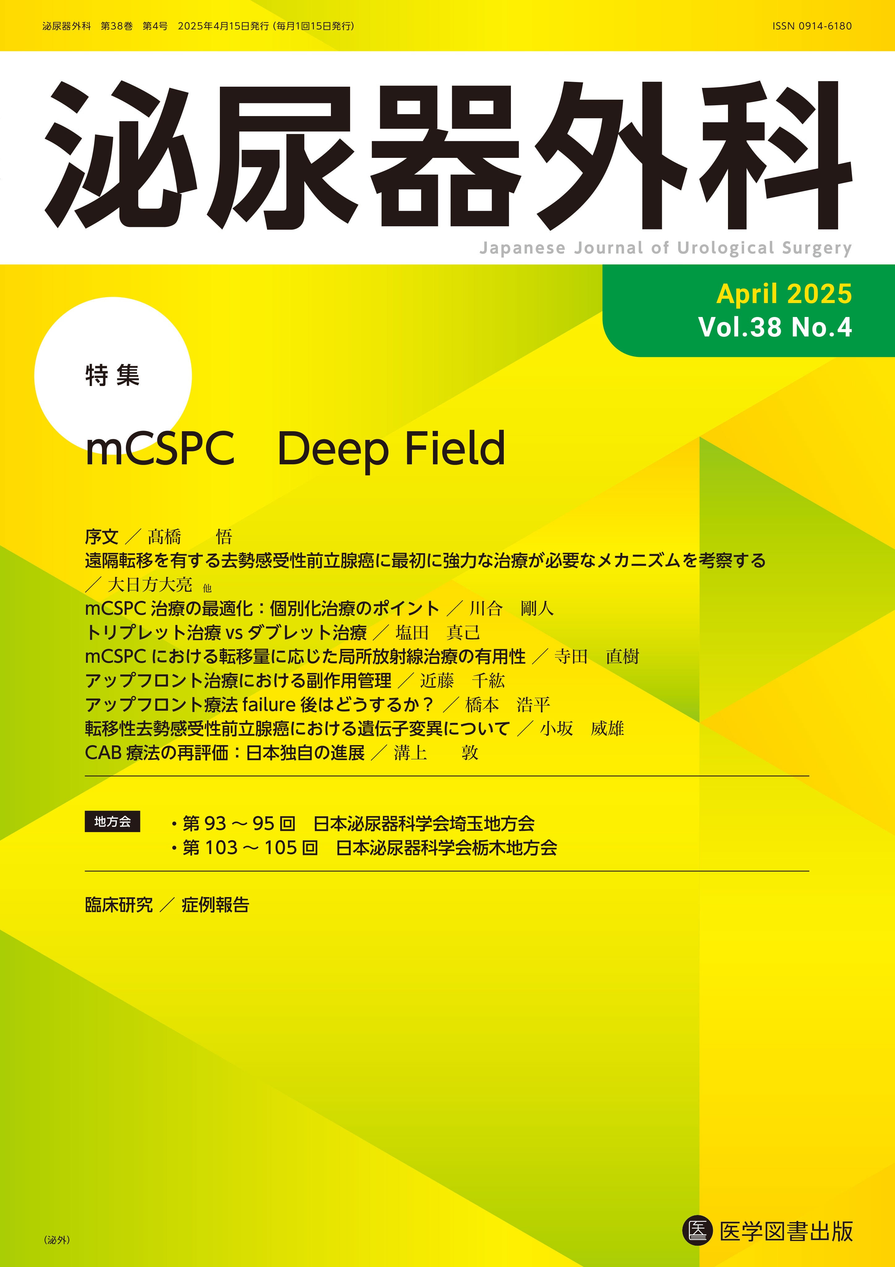 医師国試対策 2014年 06月号 [雑誌]