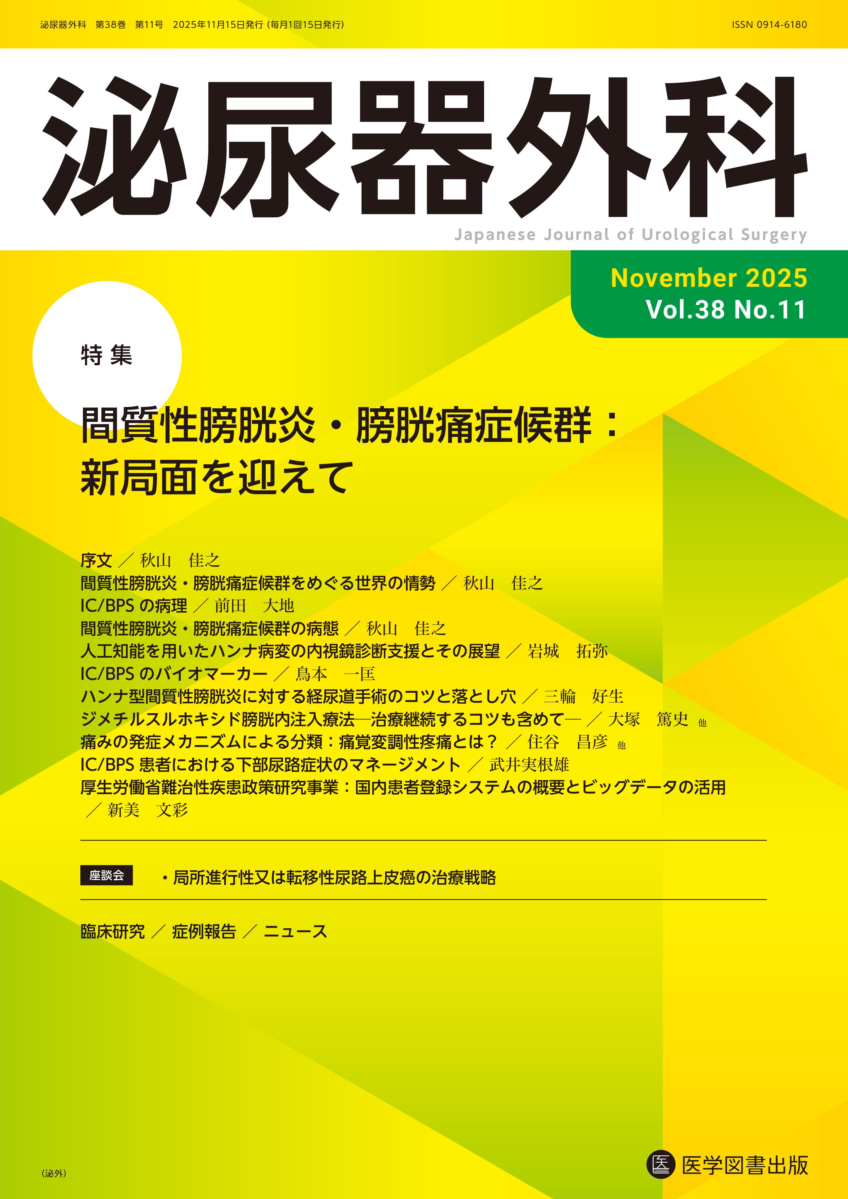 膵・胆管合流異常／先天性胆道拡張症診療ガイドライン 改訂第2版