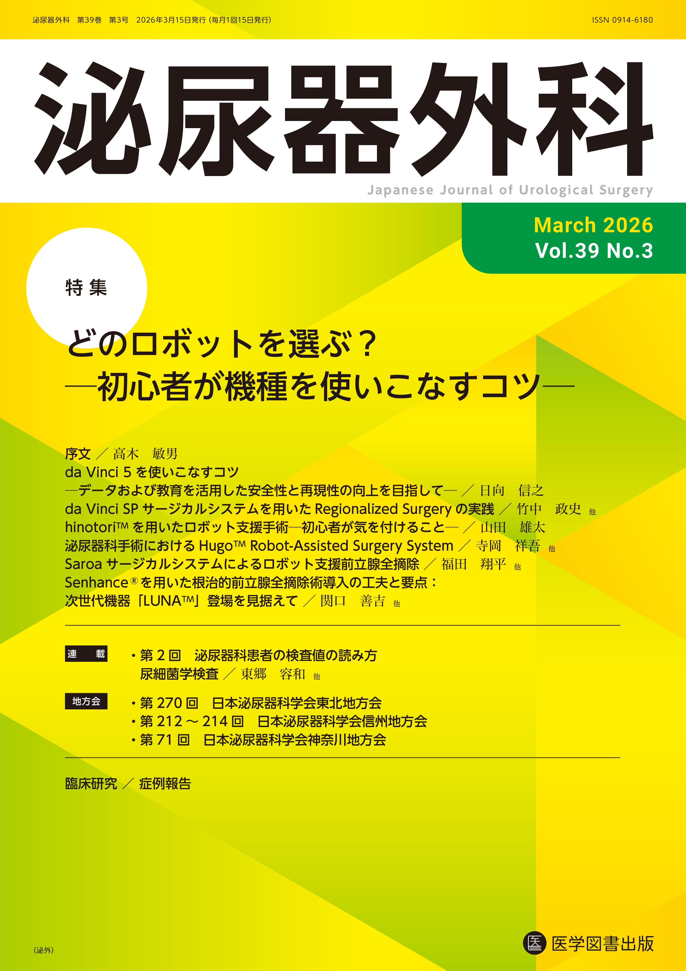 【裁断済】泌尿器科周術期管理のすべて　第三版 メジカルビュー社｜泌尿器科｜泌尿器科周術期管理のすべて
