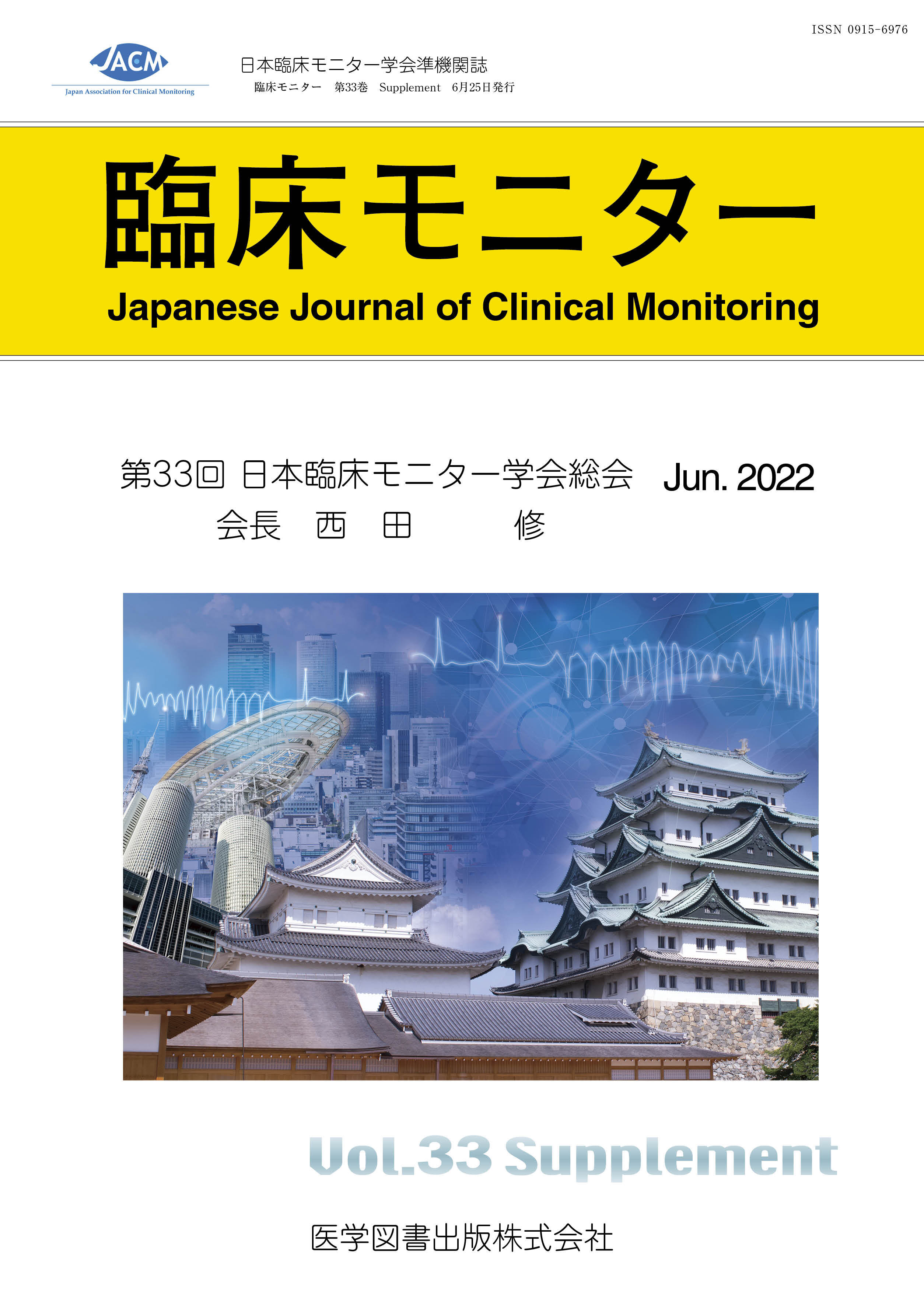 雑誌 - 臨床モニター – 医学図書出版