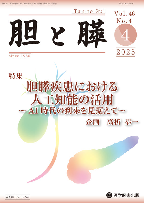 医学図書出版株式会社