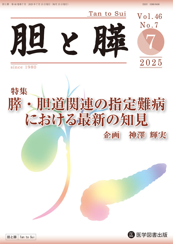 消化器内視鏡ハンドブック 改訂第3版 – 医学図書出版