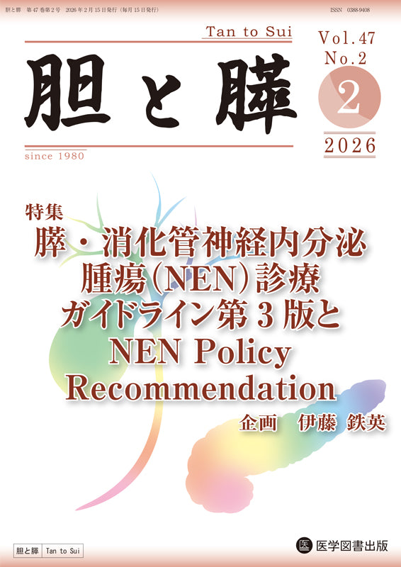泌尿器外科 2026年1月号 （Vol.39 No.1） – 医学図書出版