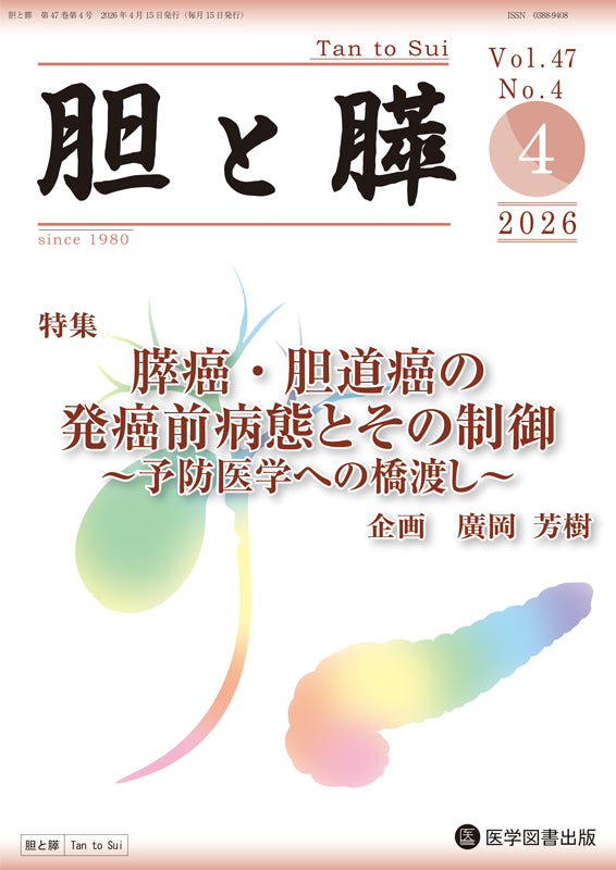 肝臓クリニカルアップデート Vol.5 No.2(Octo 特集:NAFLD/NASH診療の諸問題 肝臓クリニカルアップデート編集委員会 雑誌 - 肝臓クリニカルアップデート – 医学図書出版