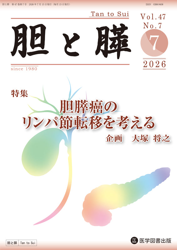 尿路結石症診療ガイドライン 第3版 – 医学図書出版
