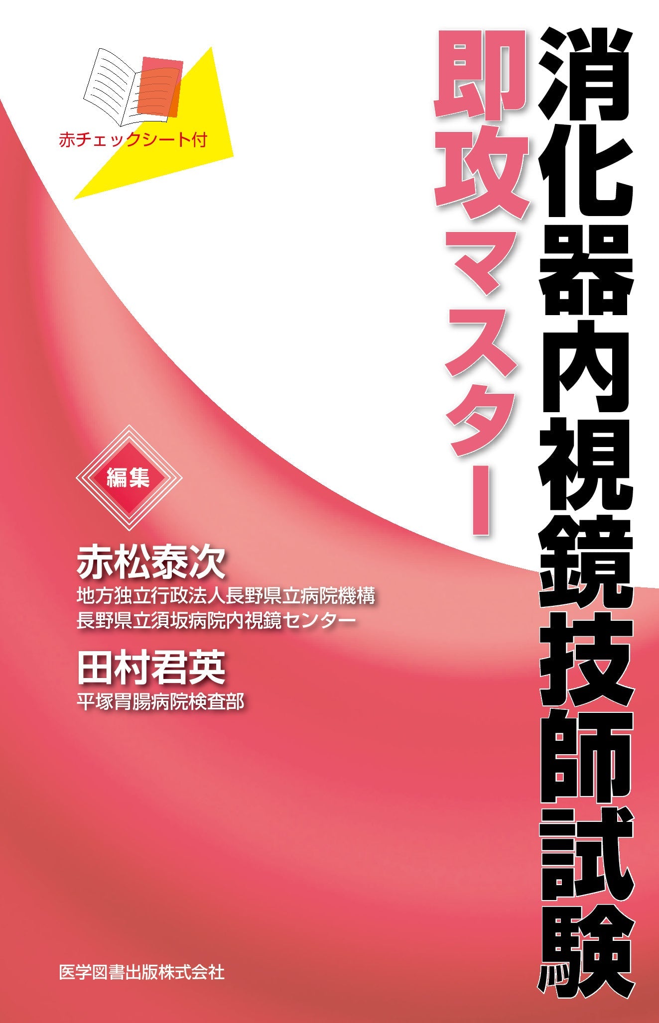 書籍 - コメディカル・看護 – 医学図書出版