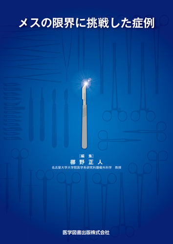 書籍 - 消化器 – 医学図書出版
