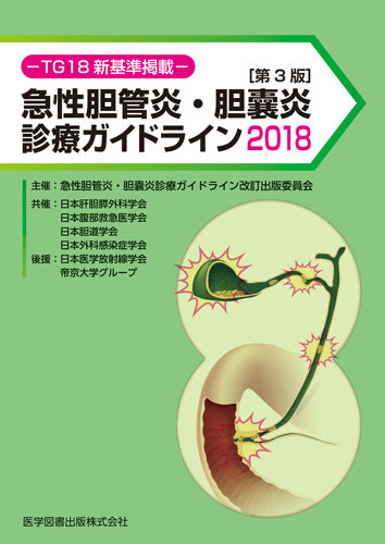 Amazon.co.jp: 新版 急性中毒標準診療ガイド : 一般社団法人