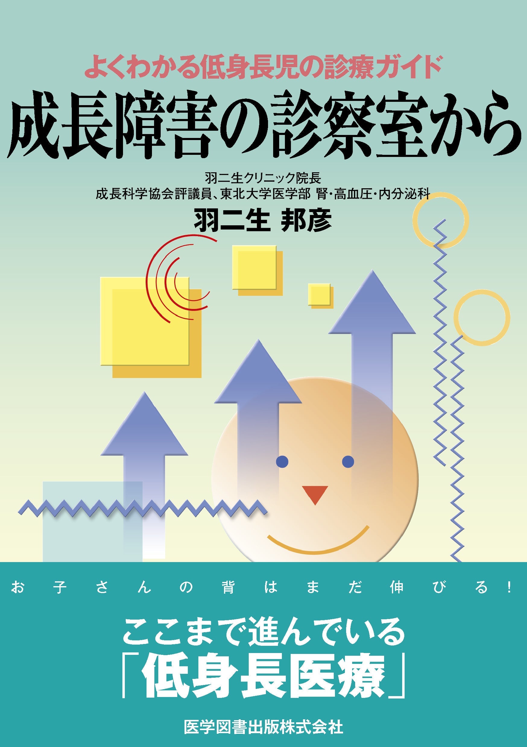 小児疾患診療のための病態生理2 改訂第5版 - 健康・医学