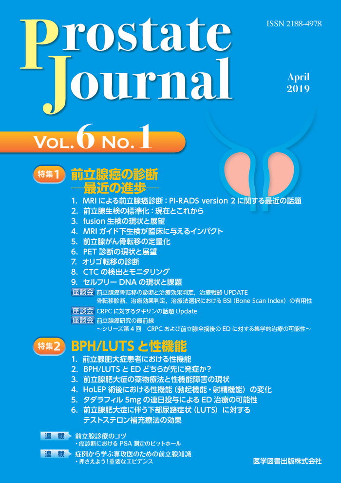 Prostate Journal　2019年4月号（Vol.6 No.1）
