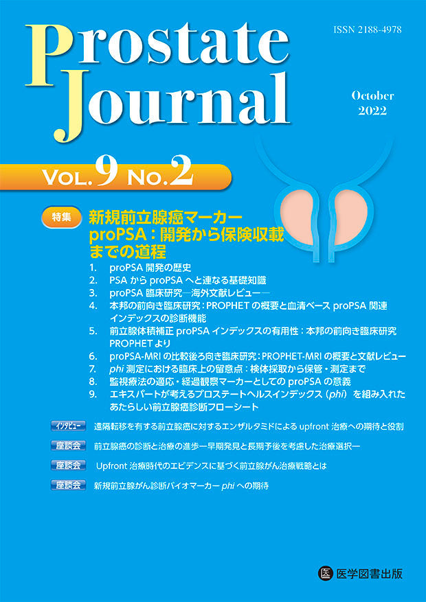 Prostate Journal　2022年10月号（Vol.9 No.2）