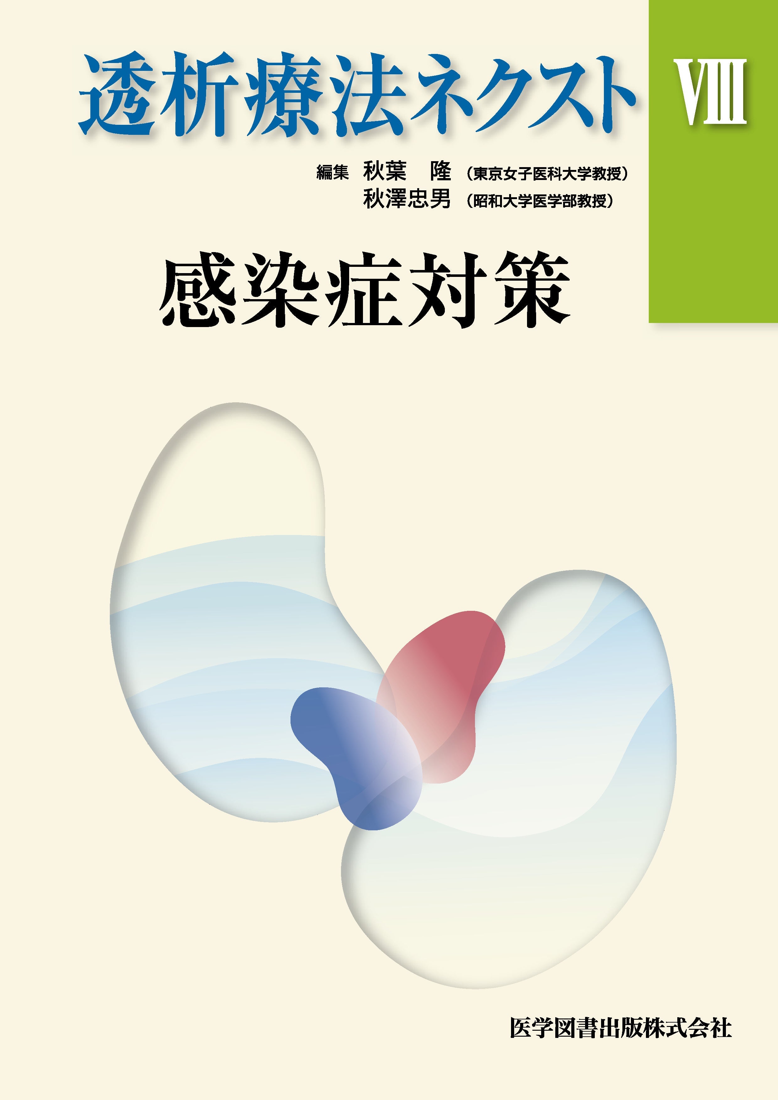 日本透析医学会　専門研修トレーニング問題解説集 第5版 日本透析医学会 専門研修トレーニング問題解説集 第5版 日本透析医学