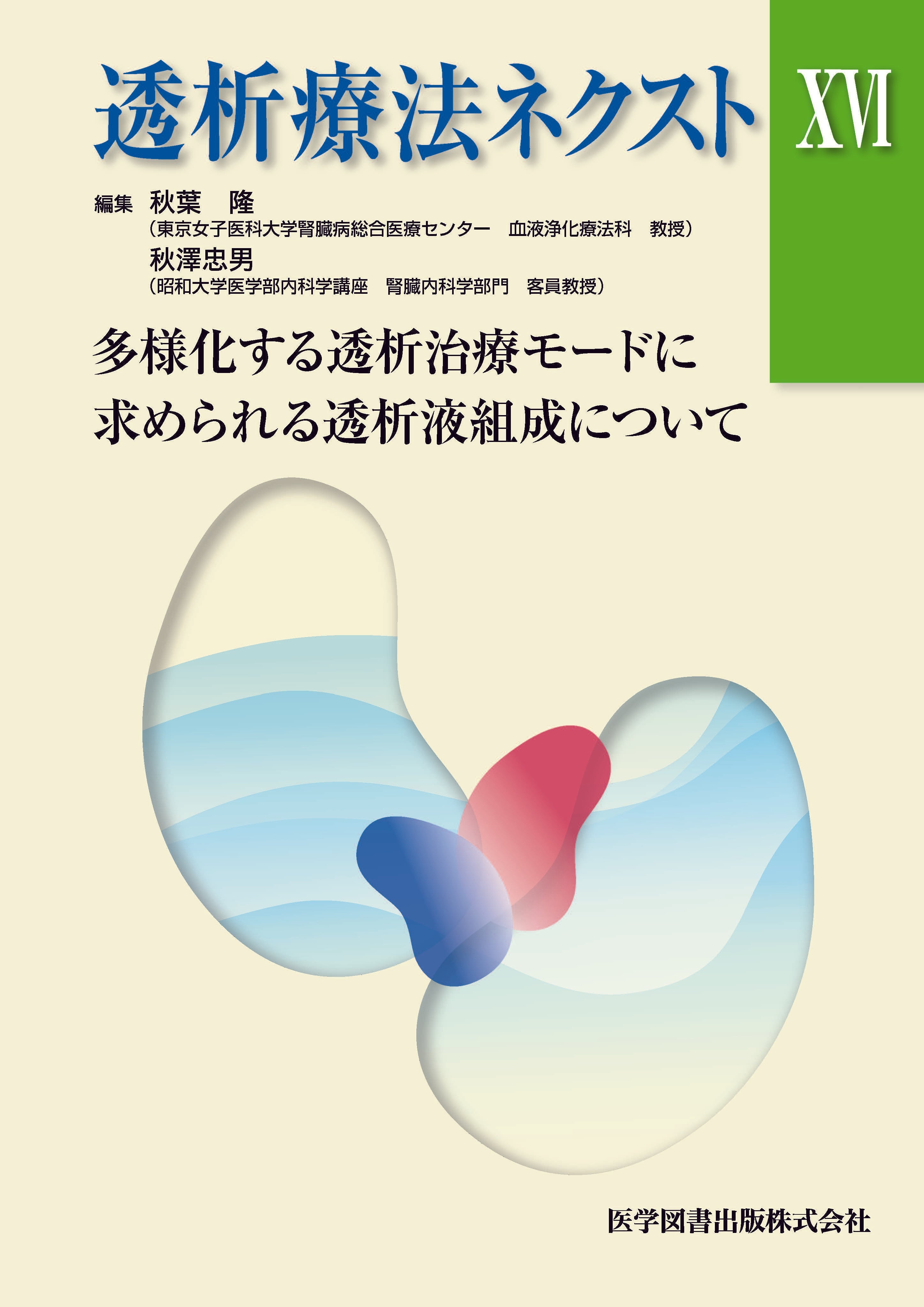 腎臓病 薬物療法と進行を防ぐ食事 - 健康・医学