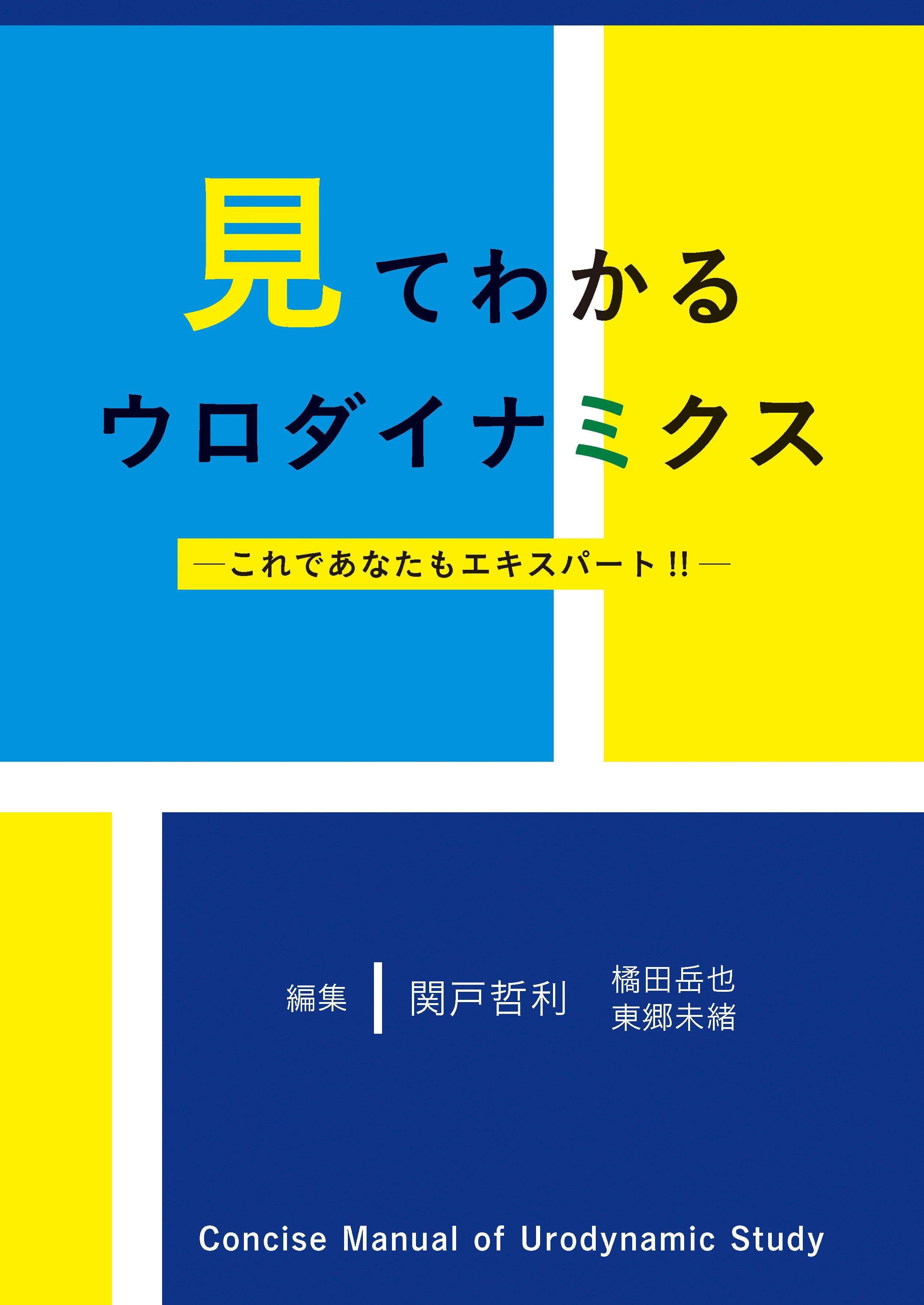 書籍 - 泌尿器科・透析・腎臓 – 医学図書出版