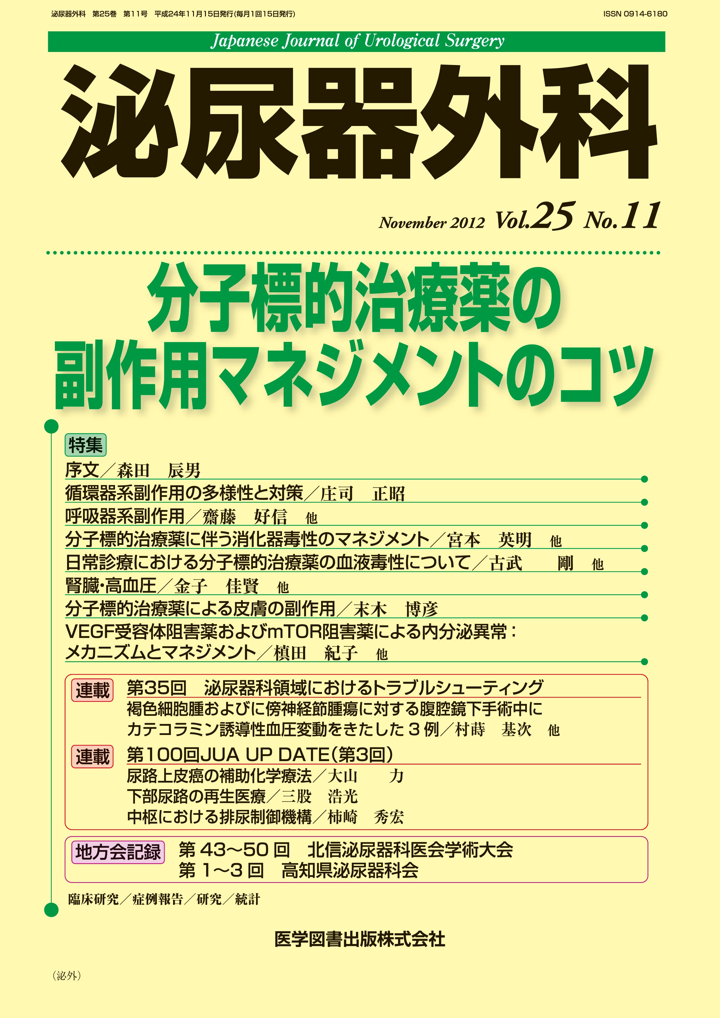 消化器がん化学療法 副作用マネジメント プロのコツ - 健康・医学