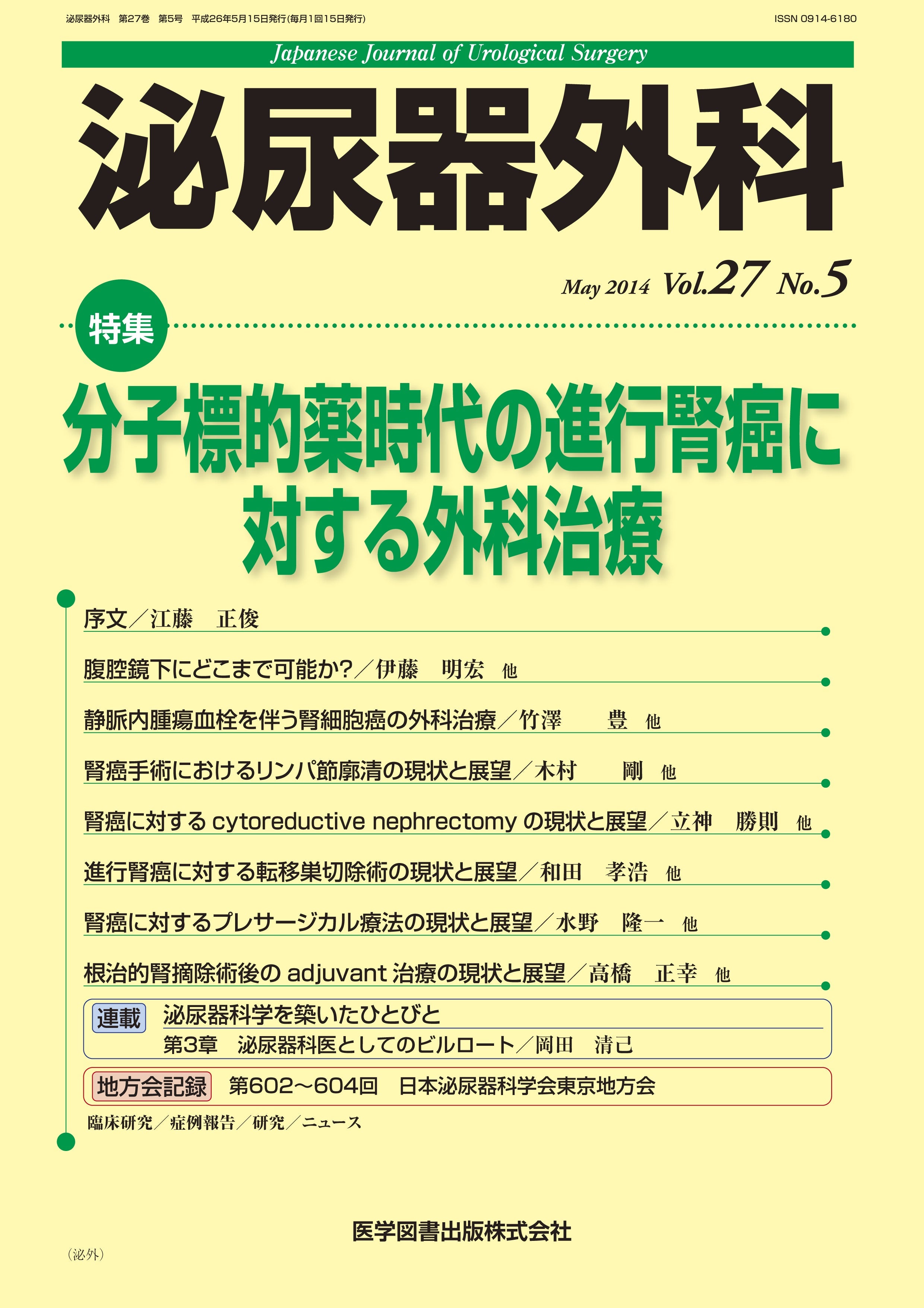 臨床泌尿器科 2021年 4月号増刊号 特集 泌尿器科当直医