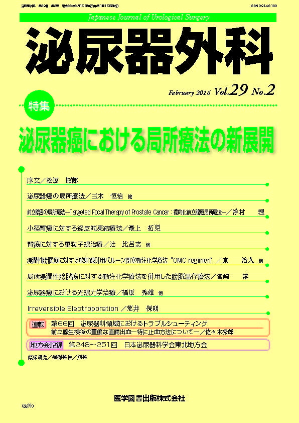 外科 2013年11月増刊号 Vol.75 No.12 「外科医が知っておくべき癌治療の薬物療法」 [雑誌] 南江堂 泌尿器外科 2018年12月号（Vol.31 No.12） – 医学図書出版