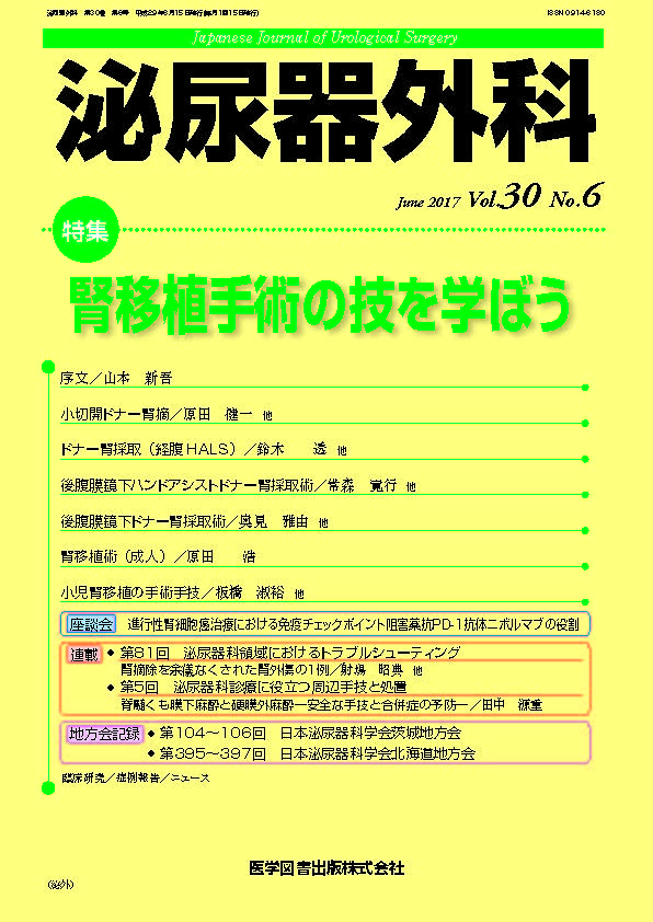 臨床泌尿器科 2022年 4月号増刊号 専門性と多様性を両立させる