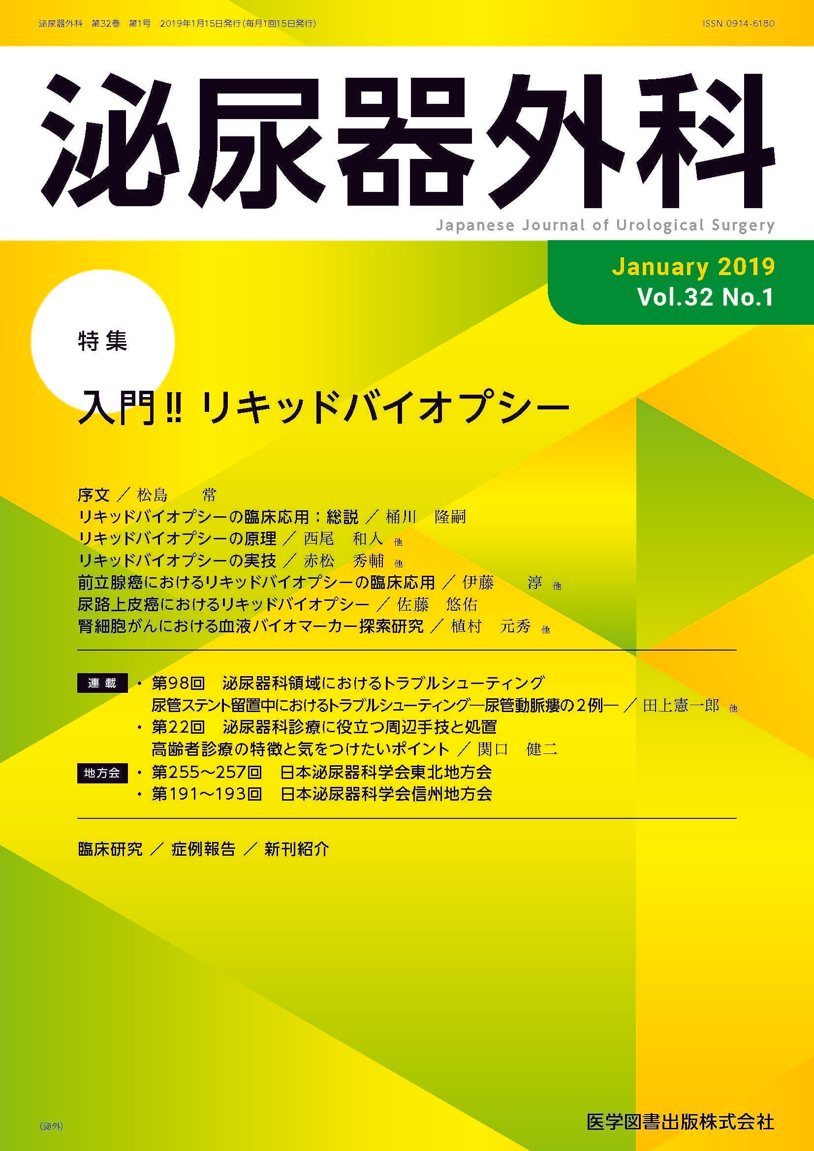 新・女性泌尿器科テキスト 電子版付き 新・女性泌尿器科テキスト: TVT・TOT・TVM・LSC手術 収録DVD75分