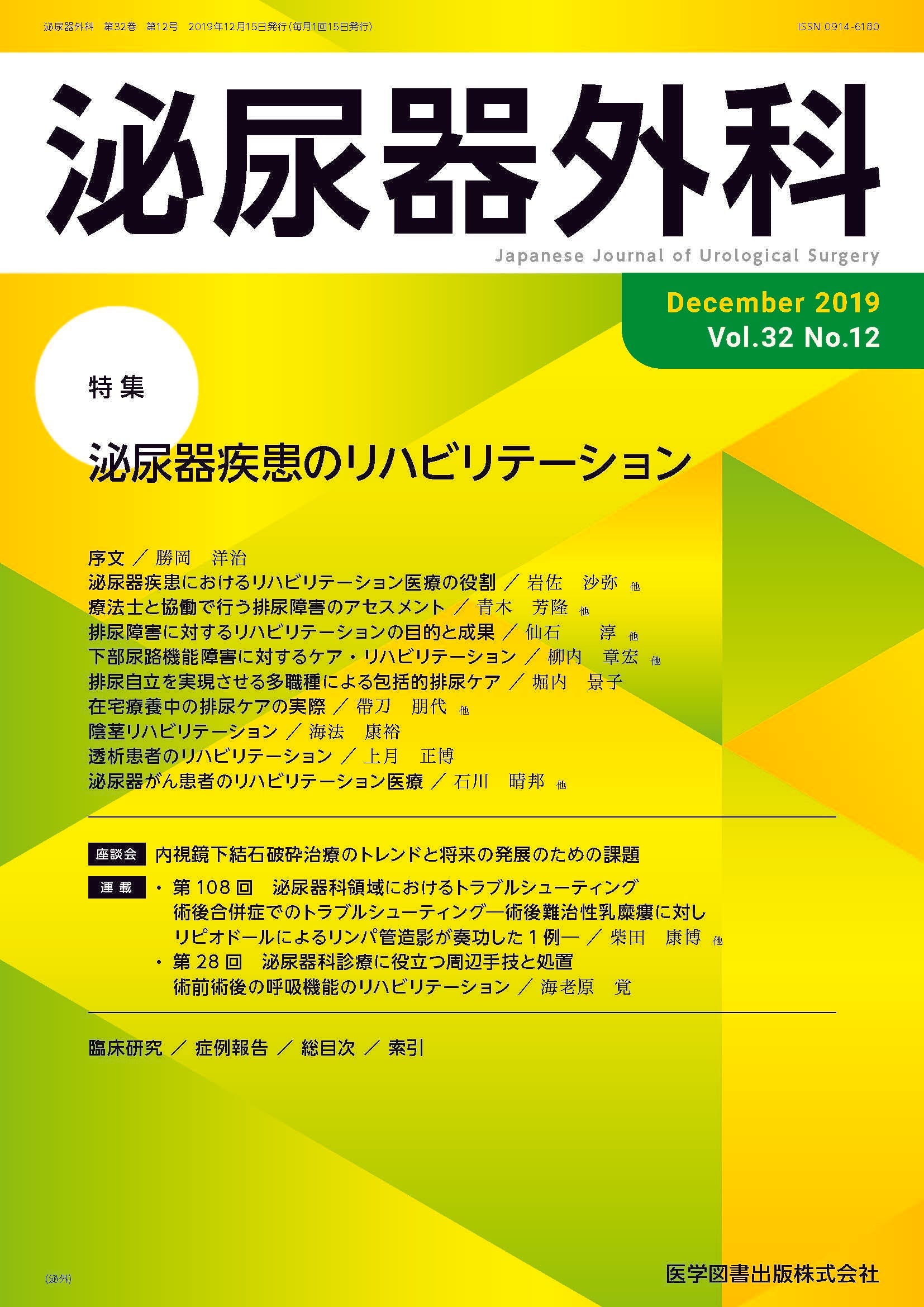 精神科治療学 vol.28 増刊号 - 健康・医学