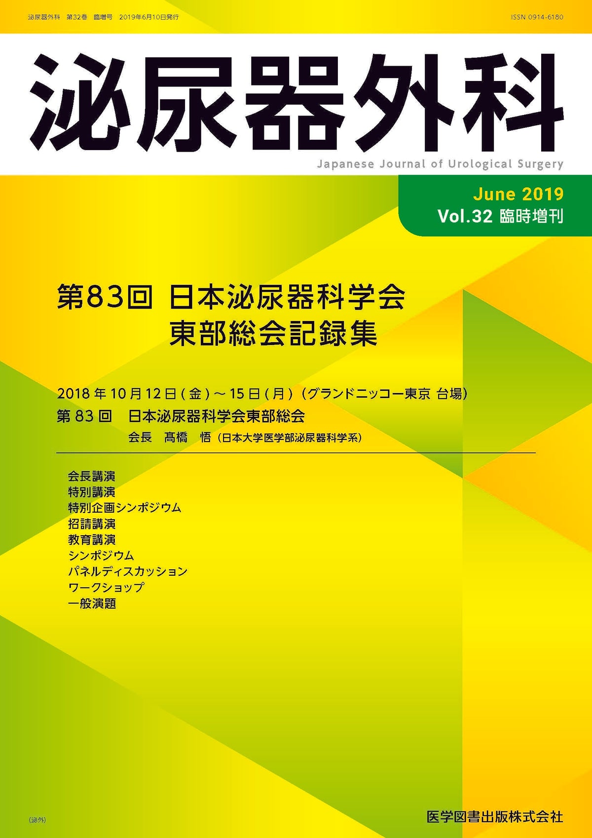 泌尿器外科　2019年 臨時増刊号（Vol.32  臨時増刊号）