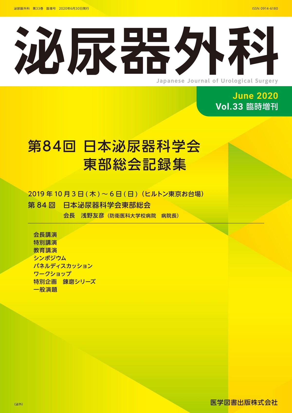 泌尿器外科　2020年臨時増刊号（Vol.33 臨時増刊）
