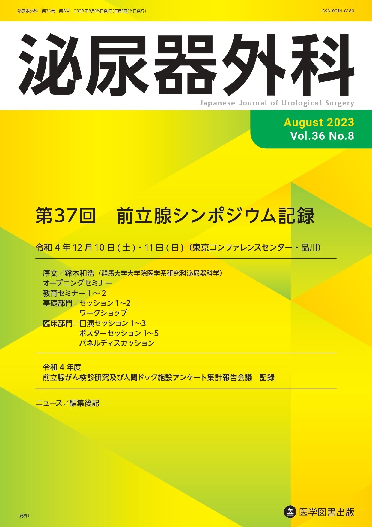 雑誌 - 泌尿器外科 – 医学図書出版