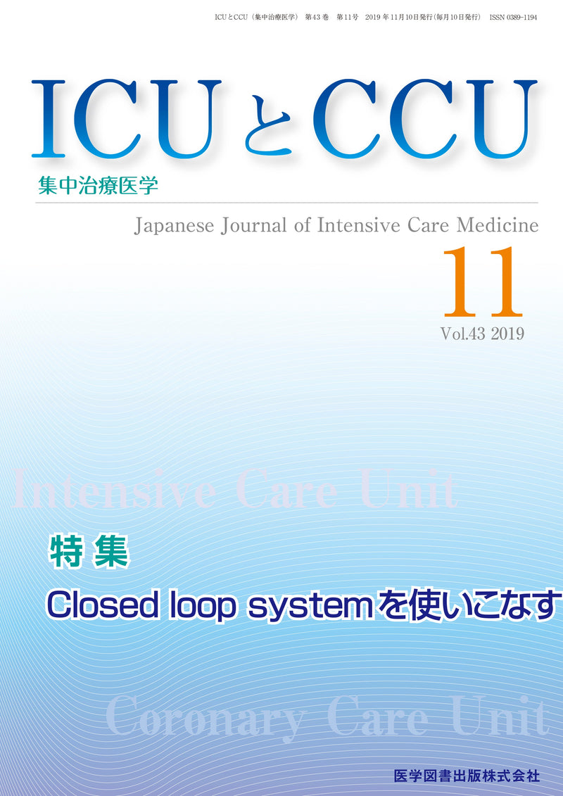 ICUとCCU　2019年11月号（Vol.43 No.11）