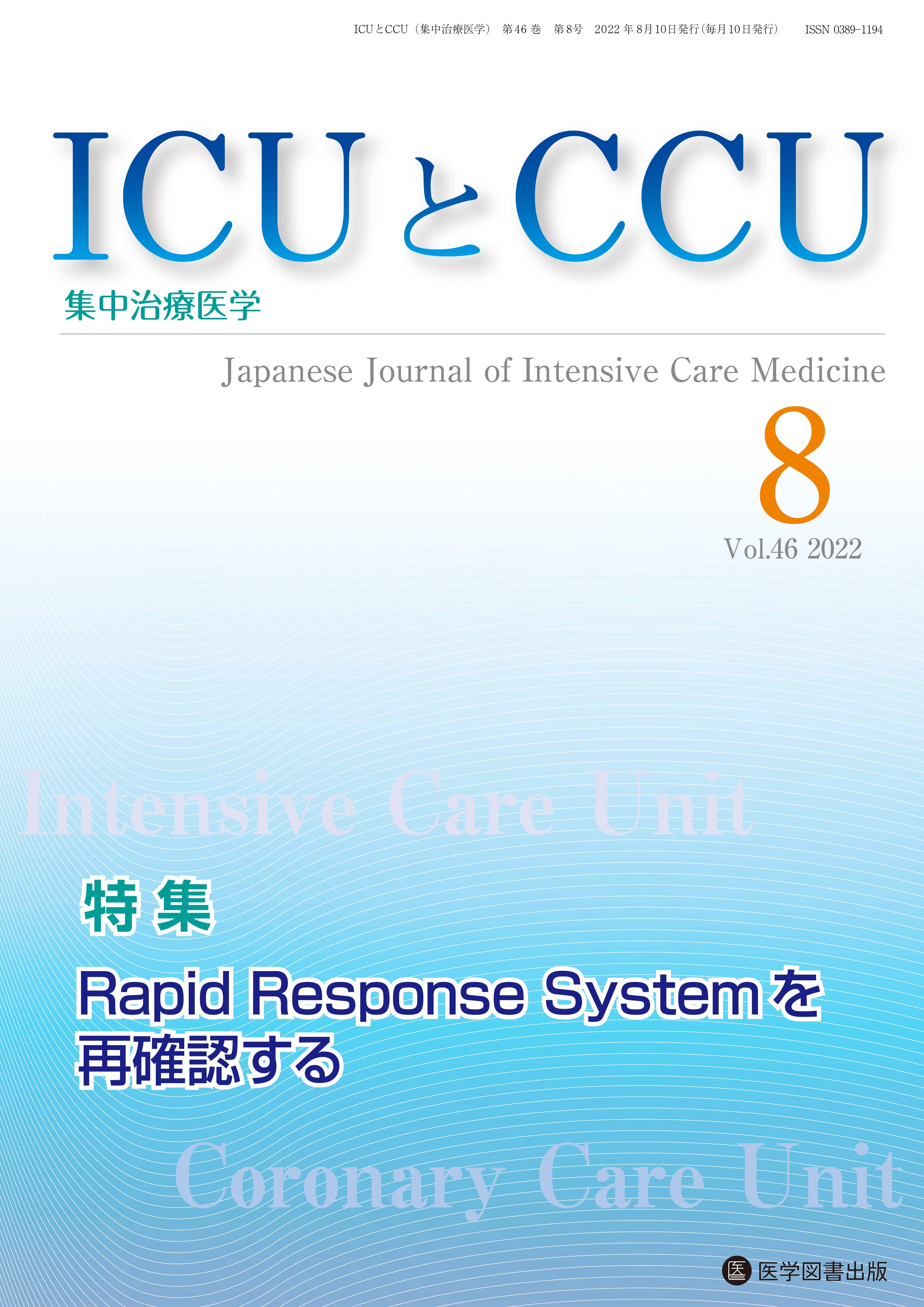 雑誌 - ICUとCCU – 医学図書出版 雑誌 - ICUとCCU – 医学図書出版