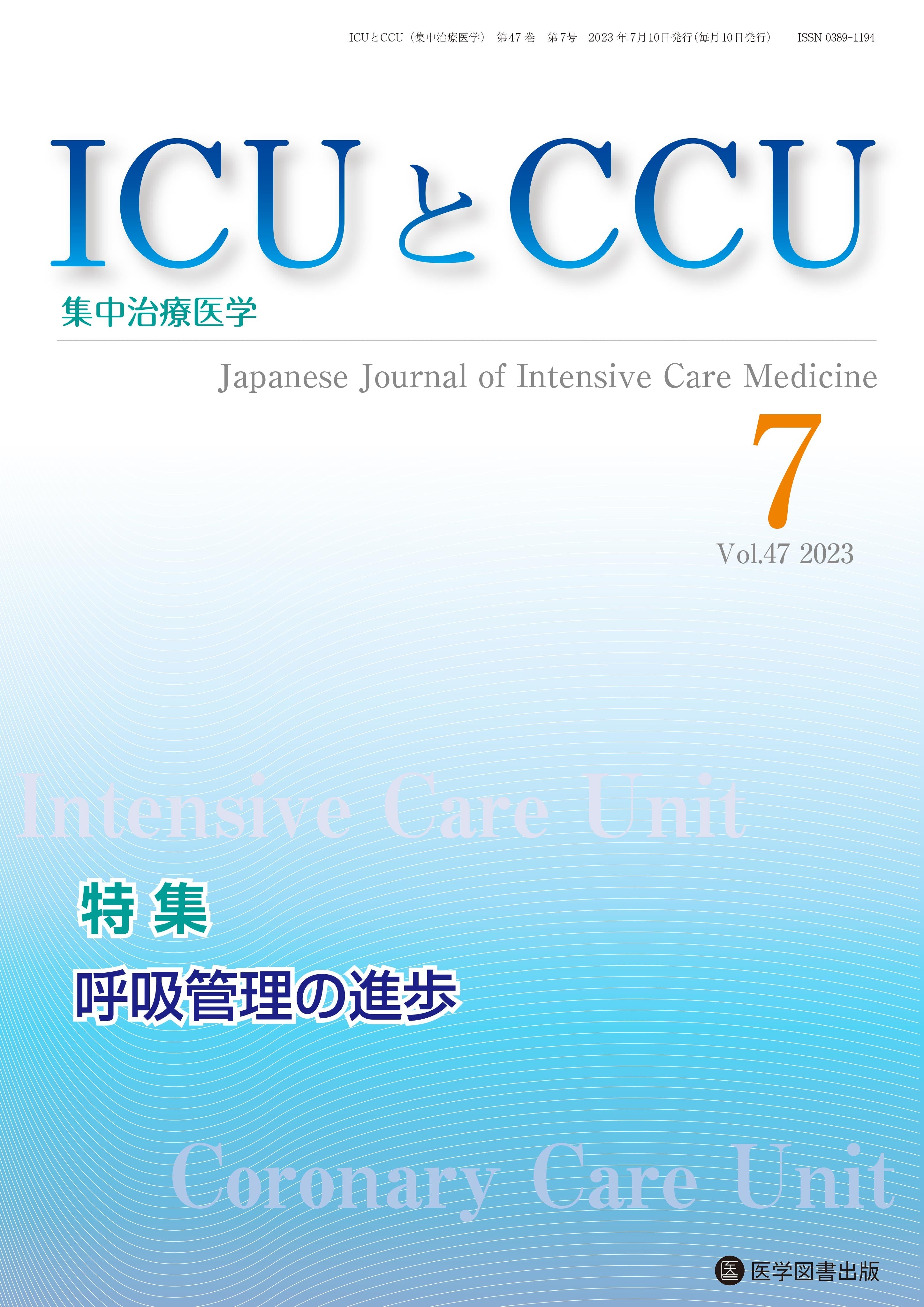 大幅値引き！ ICU・CCU関連書籍セット 看護師 参考書 ICU・CCU看護の超重要ポイントマスターブック: 集中治療看護がまるごと