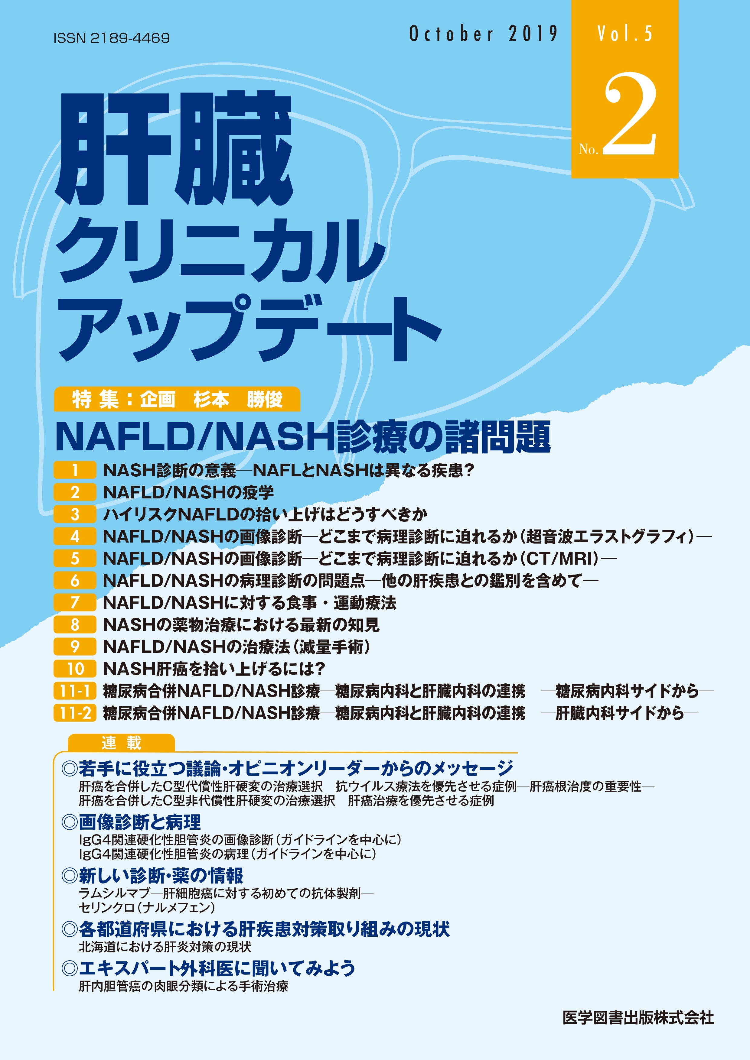 福袋 セール 肝臓クリニカルアップデート 医学 – No.2） 2019年10月号（Vol.5 語学+参考書